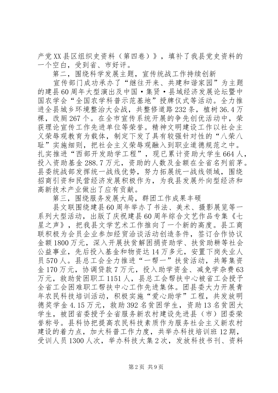 在全县党群工作会议上的讲话_第2页