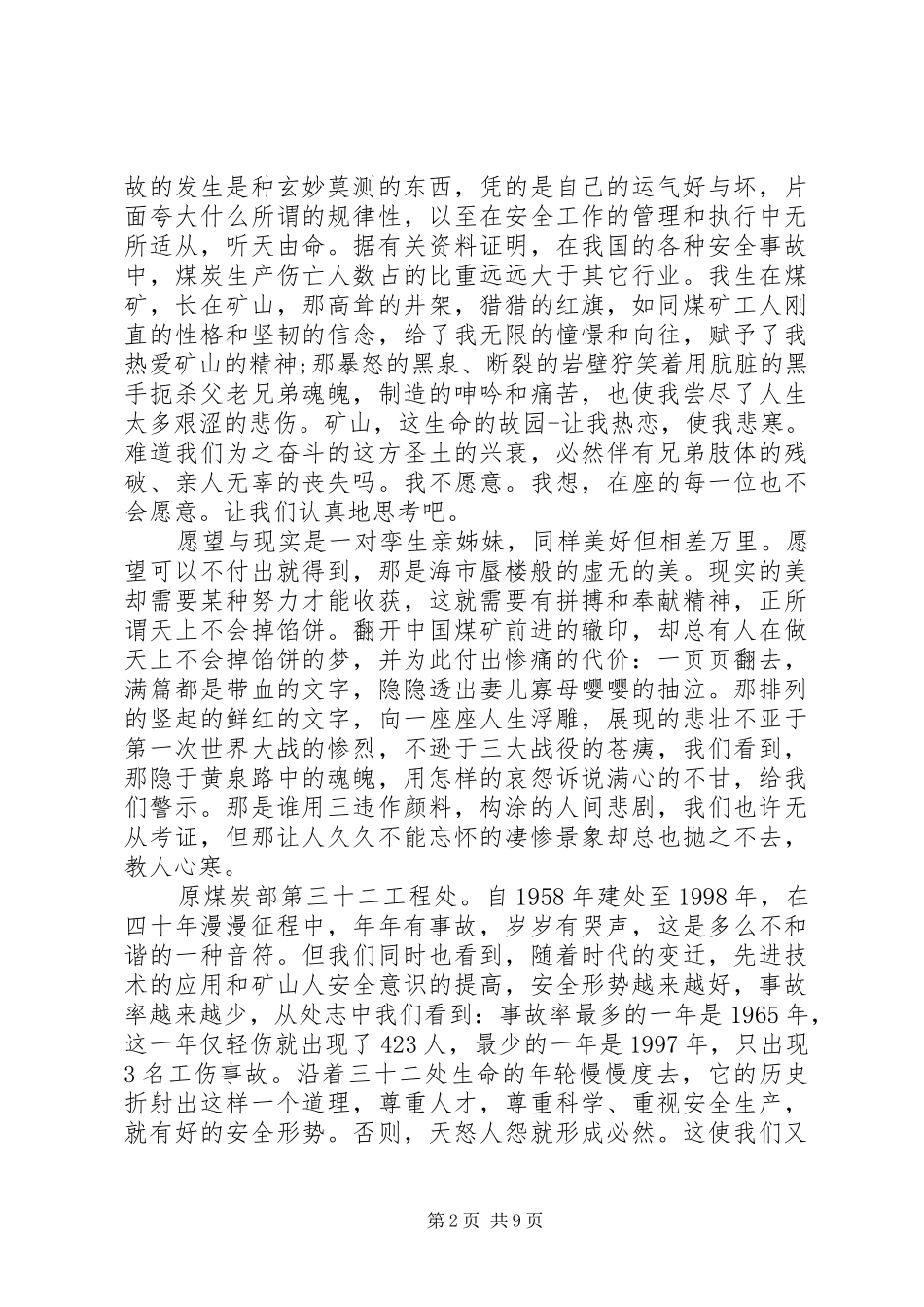 注重安全生产演讲稿_第2页