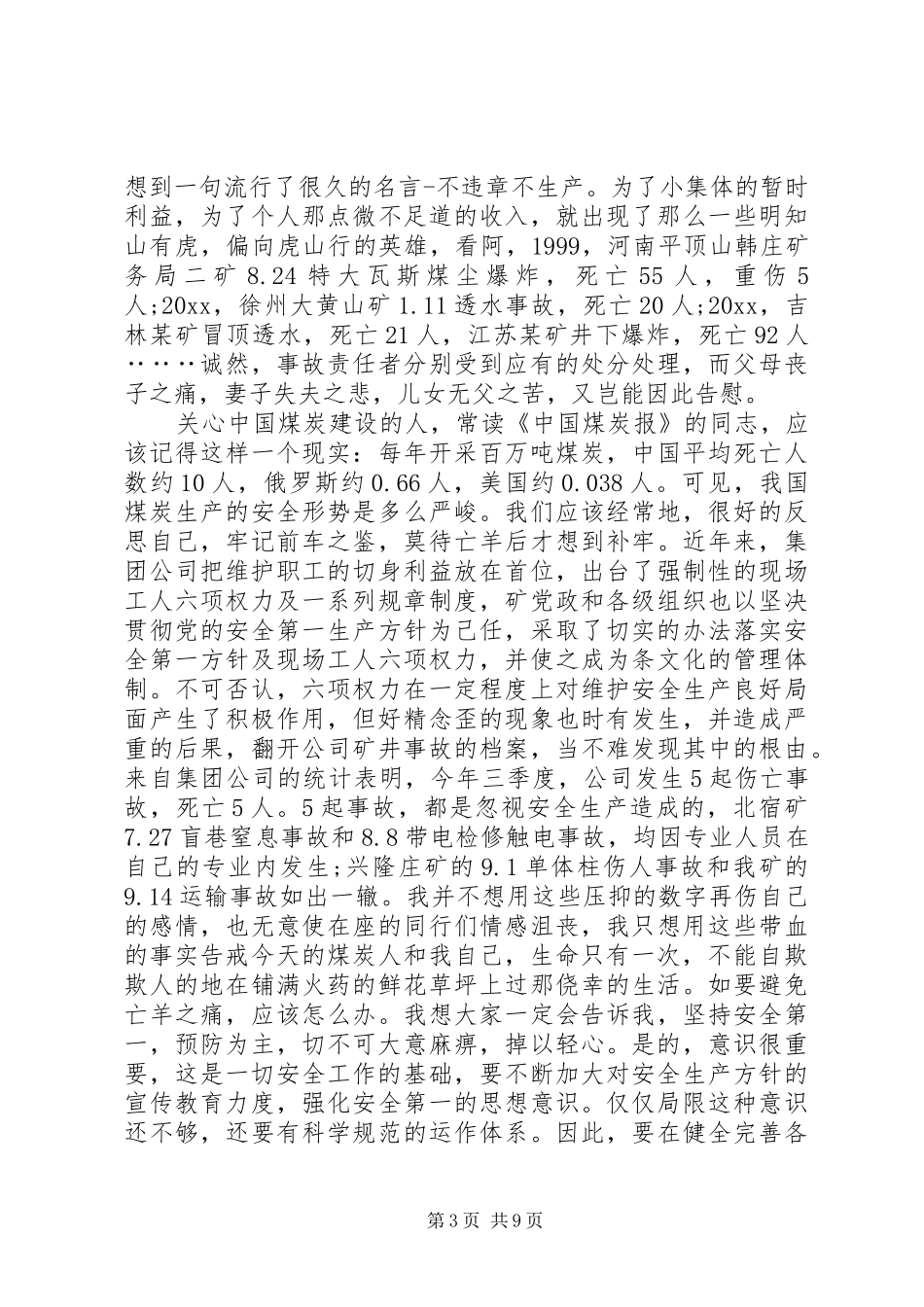 注重安全生产演讲稿_第3页