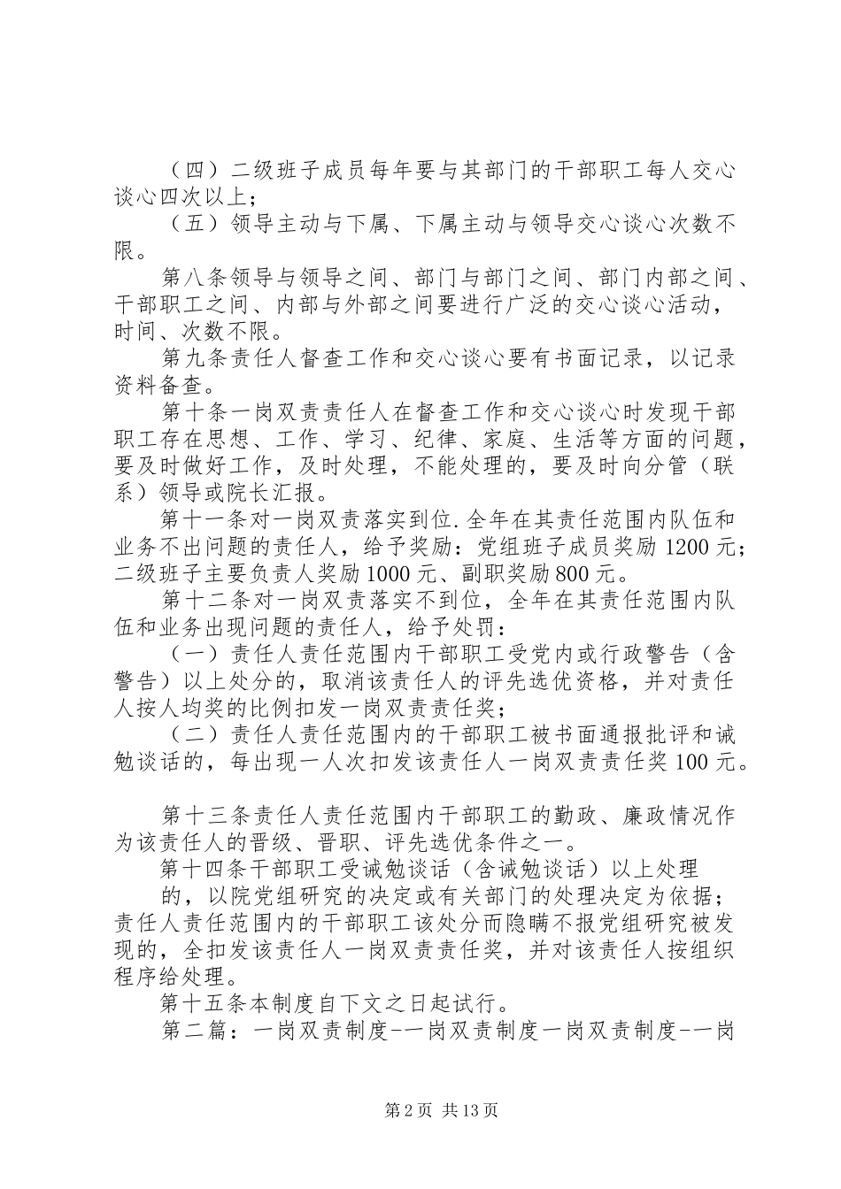 一岗双责制度内容_第2页