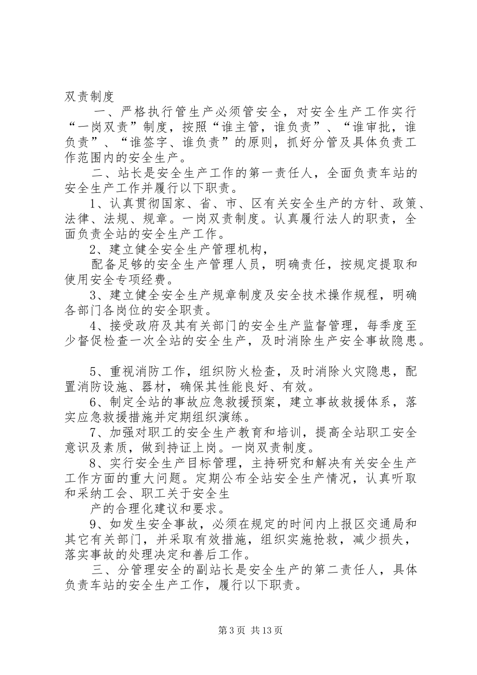一岗双责制度内容_第3页
