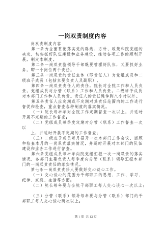 一岗双责制度内容