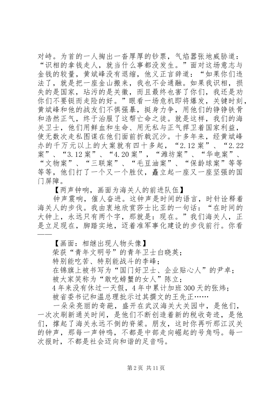 海关总署国门卫士颂竞爱国演讲稿_第2页