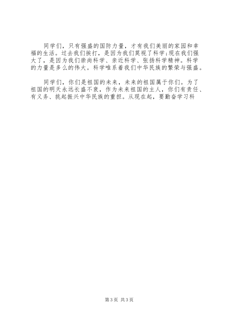 国庆升旗仪式发言范文_第3页