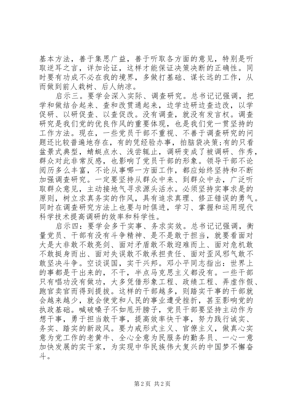 学习总书记记主题教育大会讲话的四点启示_第2页