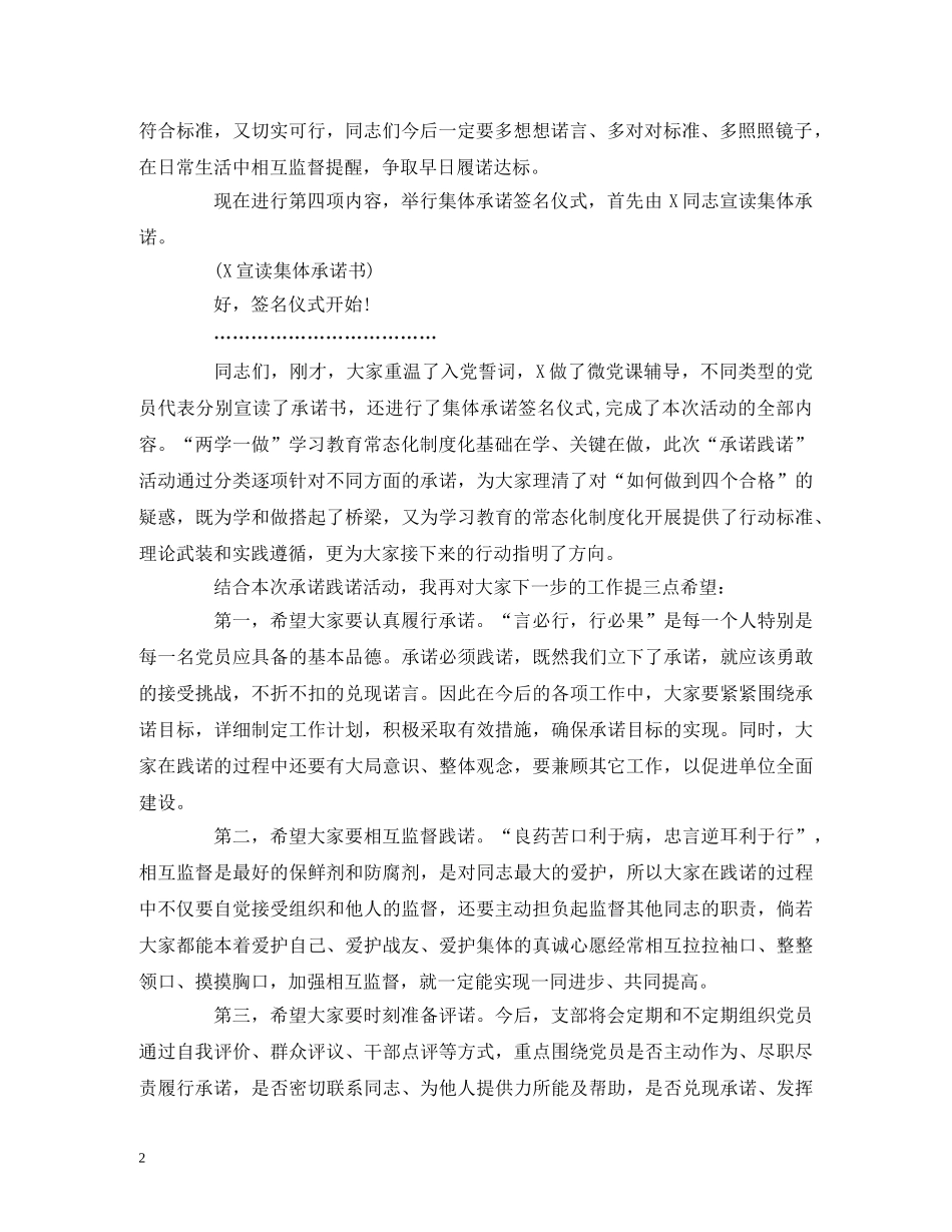 经典范文-“两学一做”学习教育常态化制度化党员承诺活动主持词 _第2页