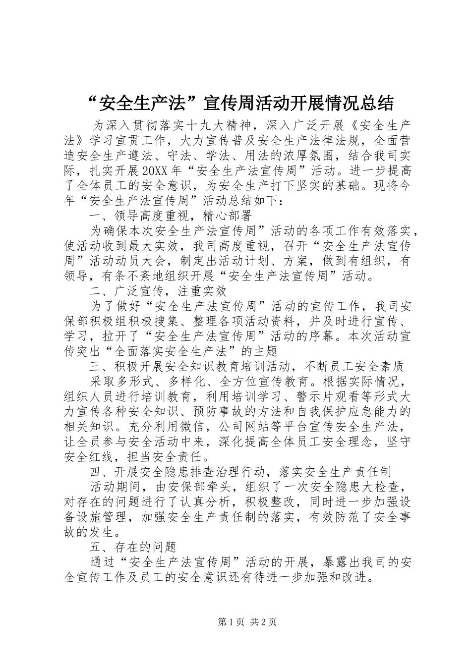 “安全生产法”宣传周活动开展情况总结_第1页