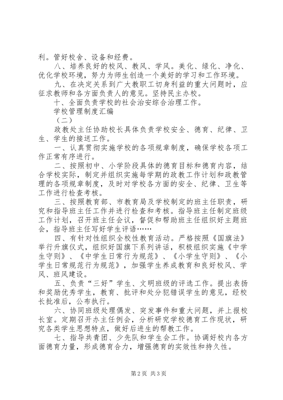 学校管理制度汇编_第2页