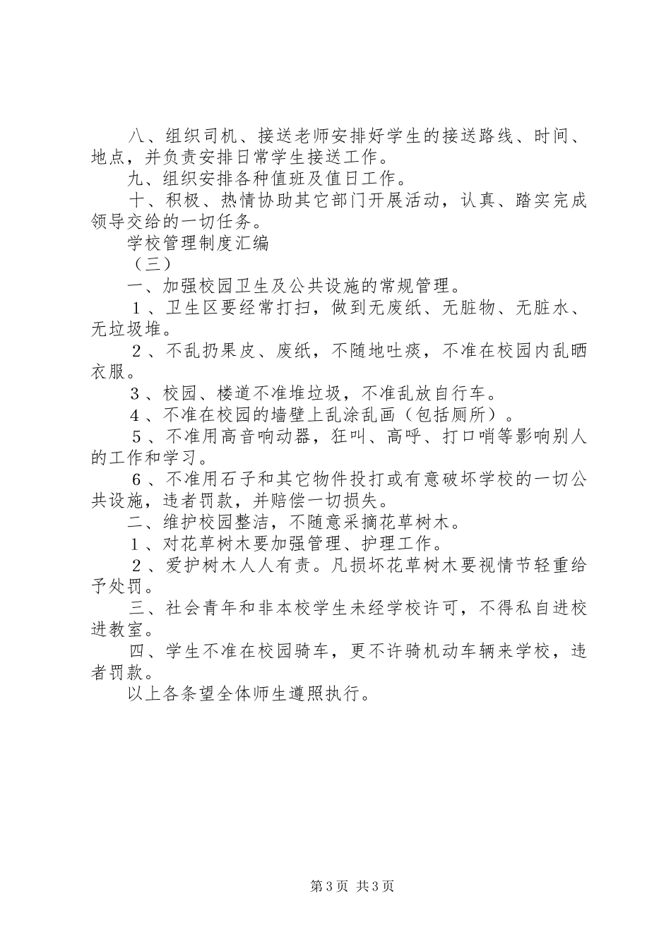 学校管理制度汇编_第3页