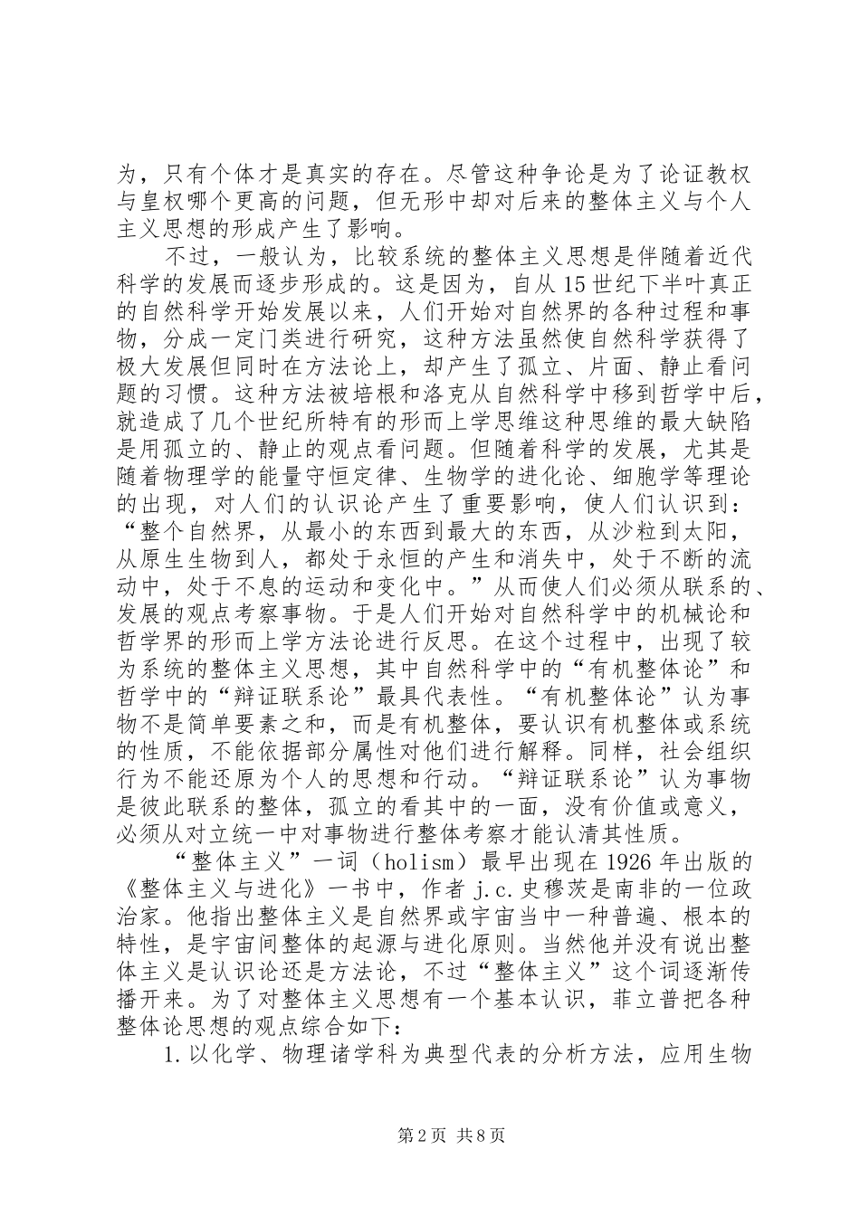 制度分析的整体主义方法思索_第2页