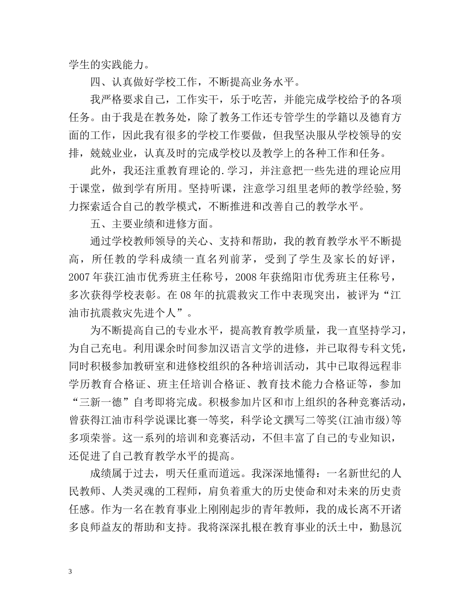 评职称工作自我鉴定 (2) _第3页