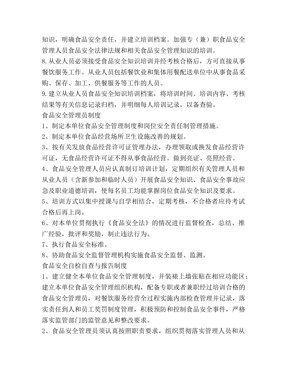 企业食品安全管理制度2 _第2页