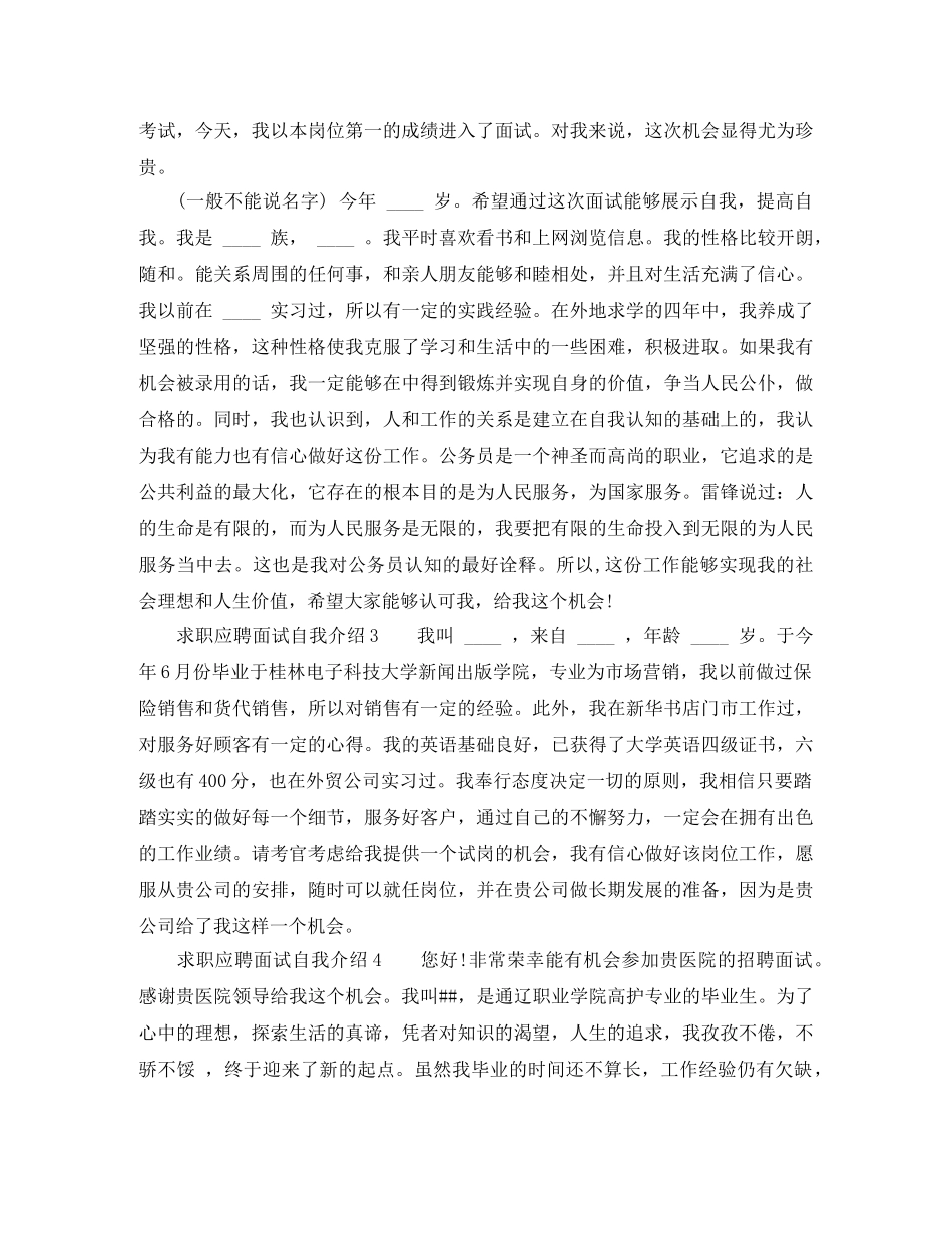 求职应聘面试自我介绍范文与技巧 _第2页