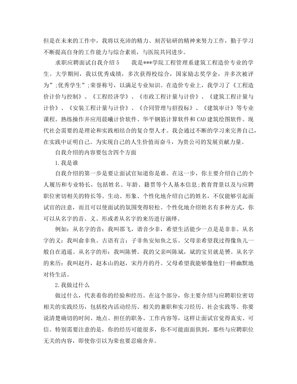 求职应聘面试自我介绍范文与技巧 _第3页