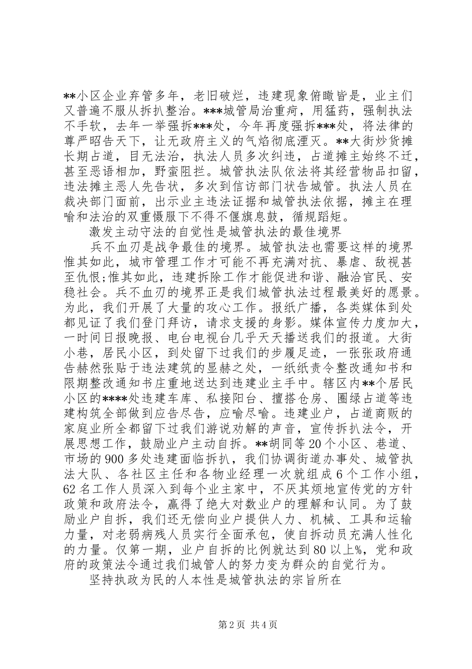 城管局强基础转作风树形象演讲稿_第2页