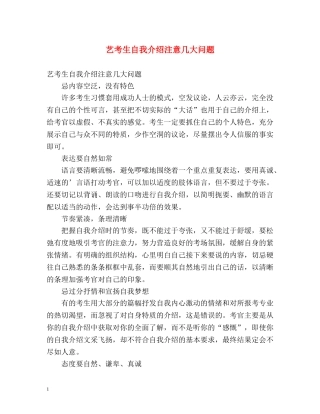 艺考生自我介绍注意几大问题 