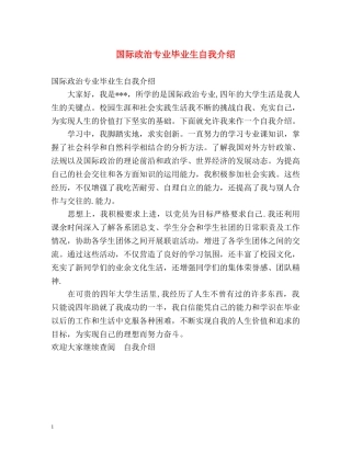 国际政治专业毕业生自我介绍 