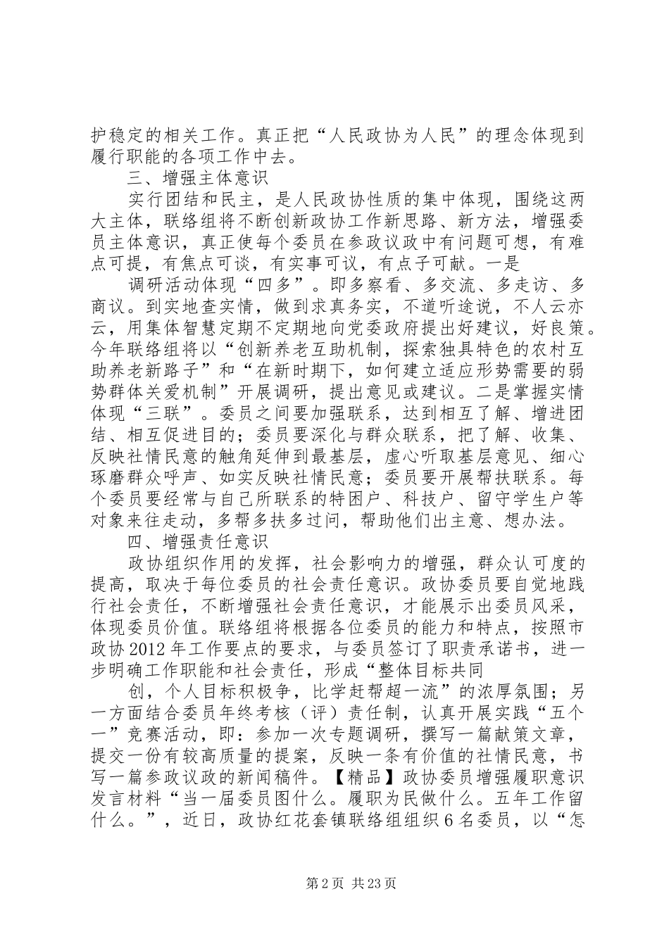 政协委员发言材料_第2页