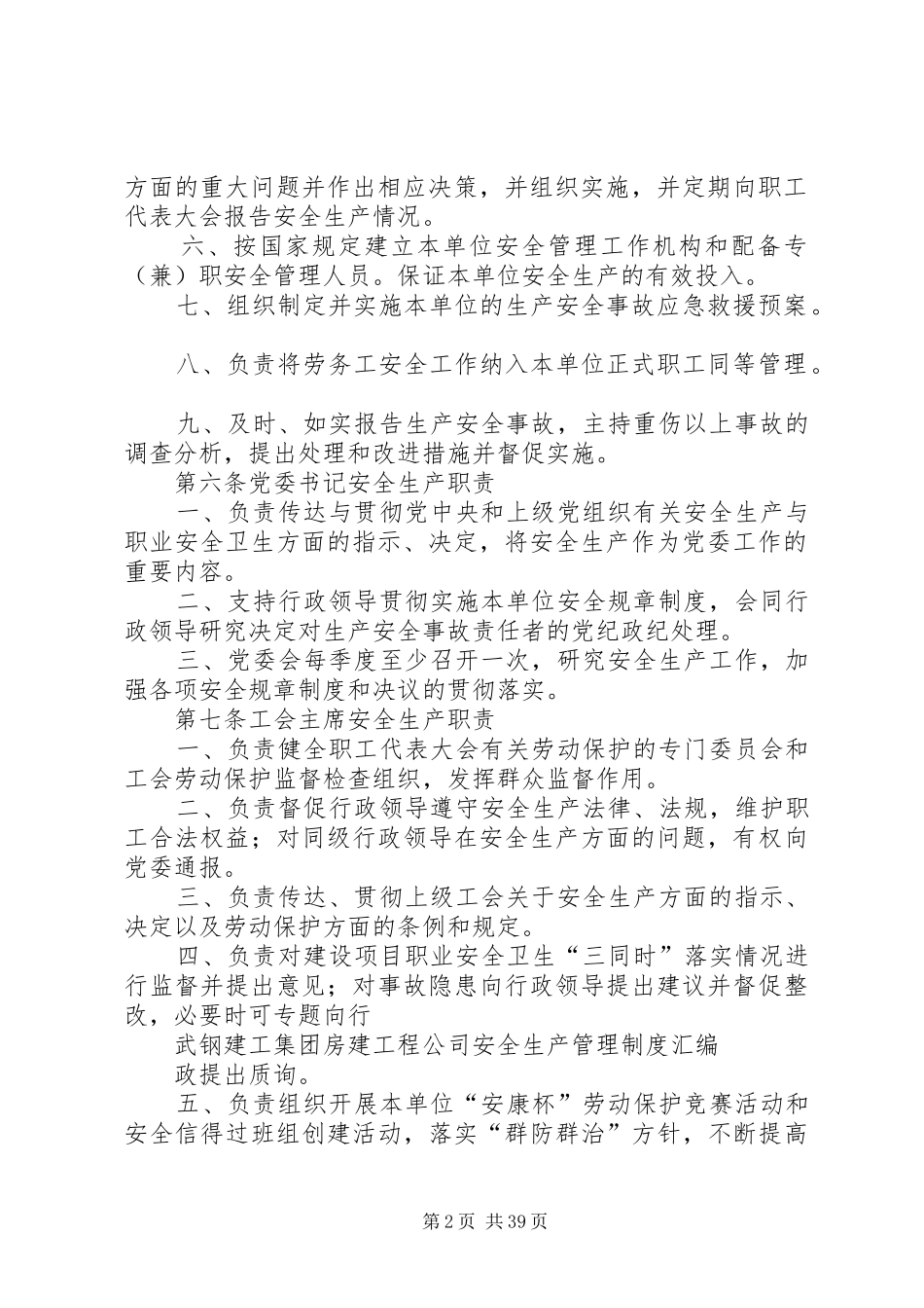 (一)2安全生产责任制度[模版]_第2页