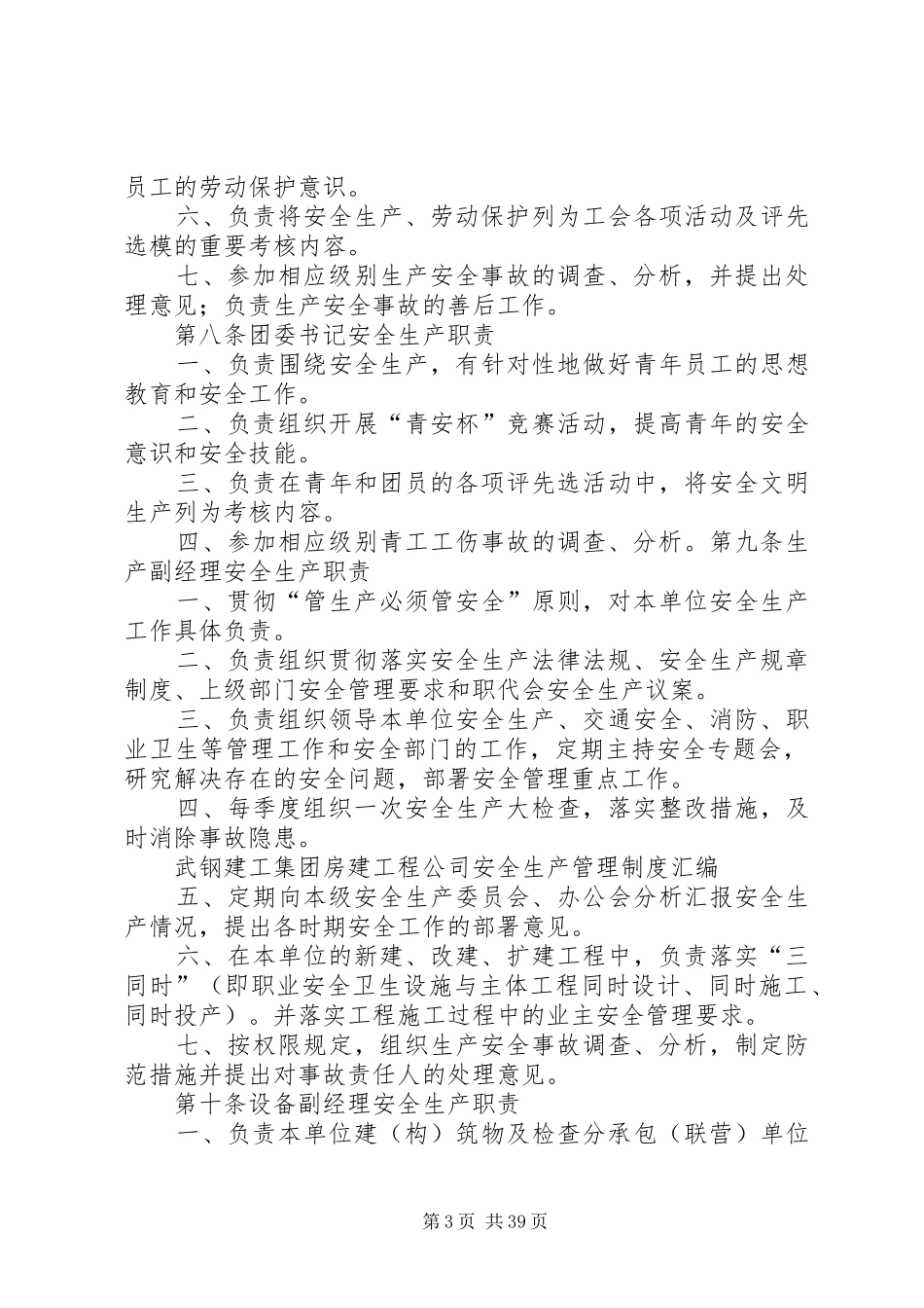 (一)2安全生产责任制度[模版]_第3页