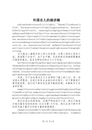 外国名人的演讲稿