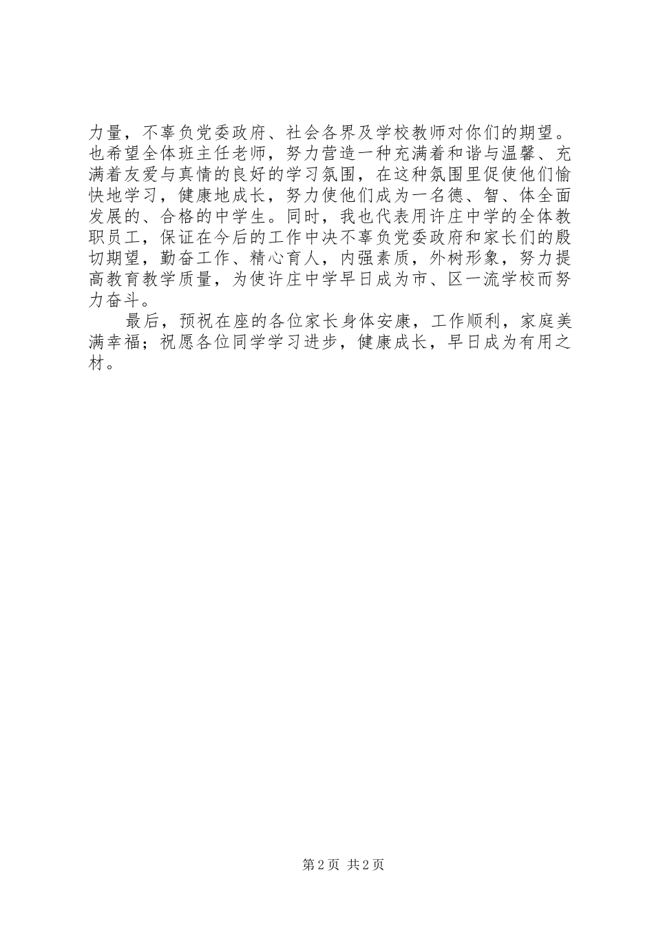 在特困生救助工程救助金发放仪式上的讲话_第2页