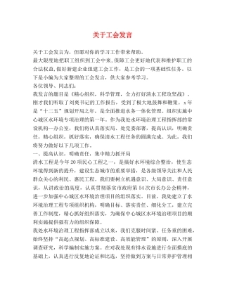 关于工会发言 