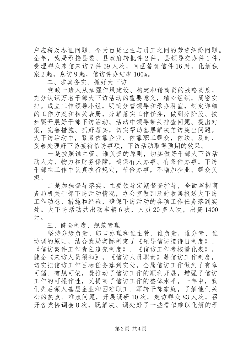 XX年12月信访接待工作总结_第2页