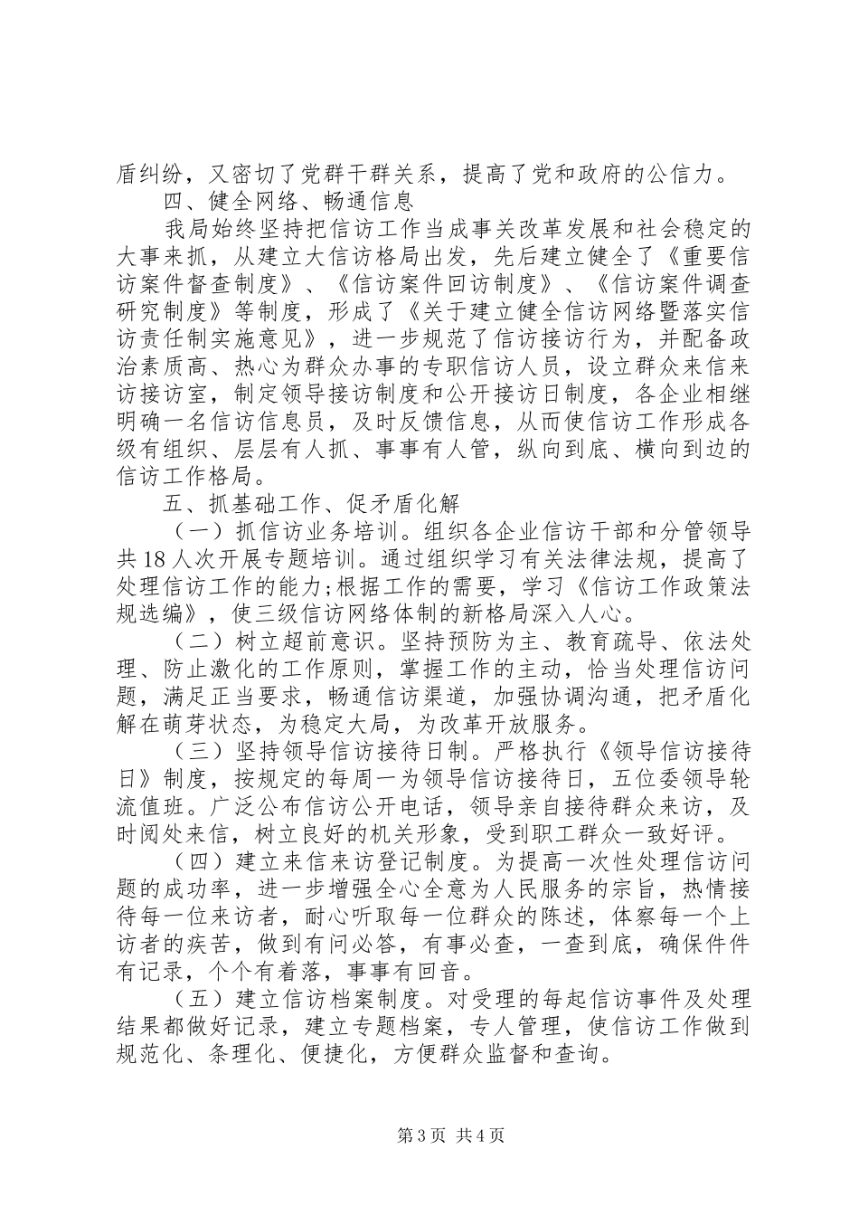 XX年12月信访接待工作总结_第3页