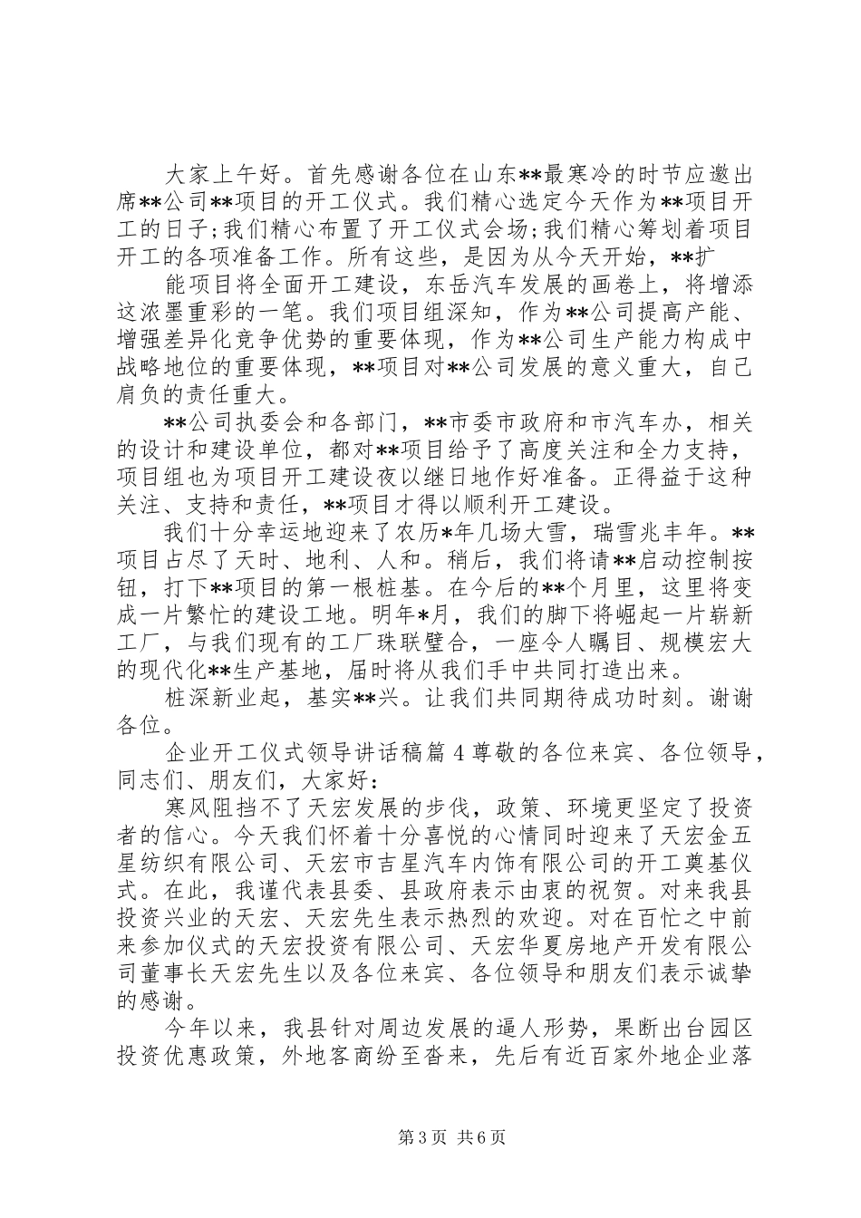 企业开工仪式领导讲话稿_第3页