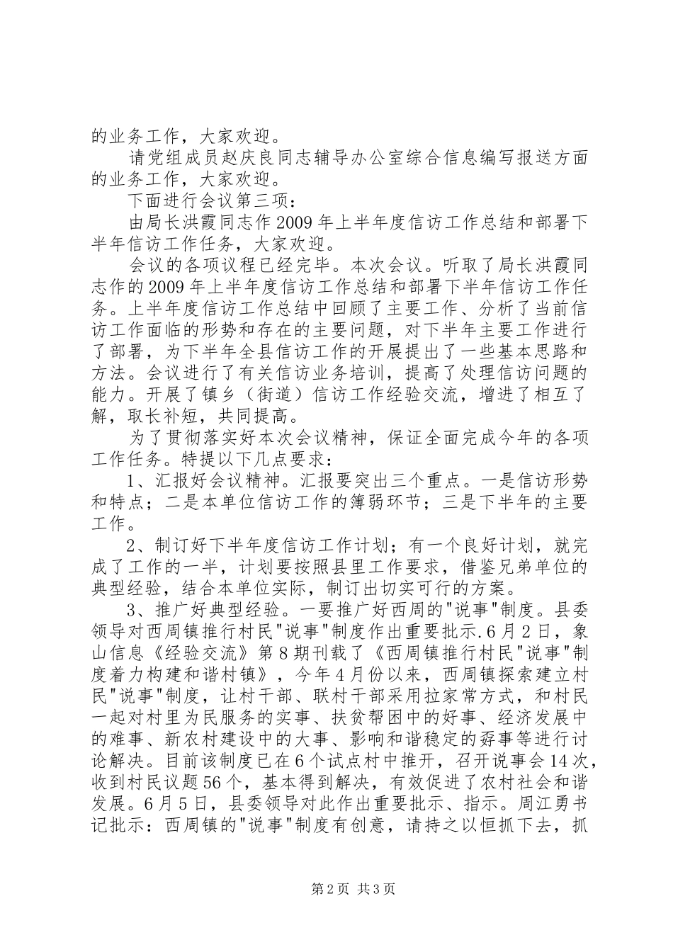 全县信访工作例会主持词_第2页