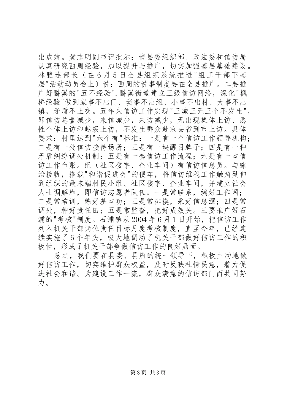 全县信访工作例会主持词_第3页