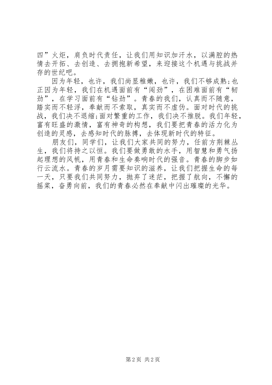 青年创先争优演说_第2页