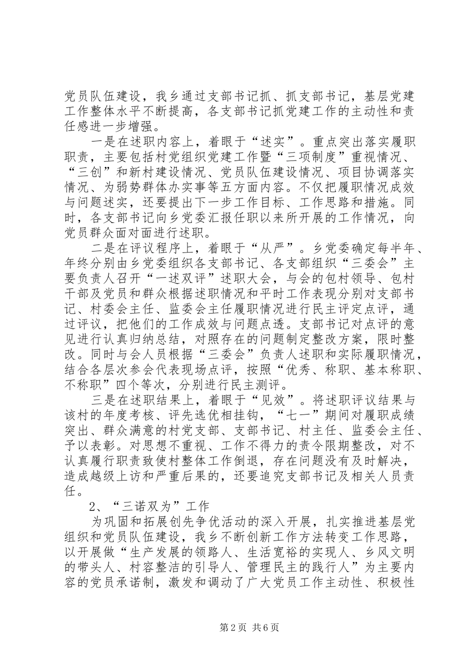 三岔乡党建三项制度汇报(草稿)_第2页