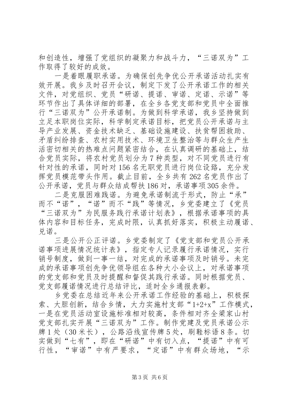 三岔乡党建三项制度汇报(草稿)_第3页