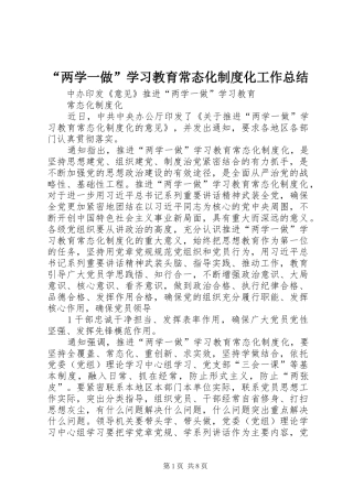 “两学一做”学习教育常态化制度化工作总结 (3)