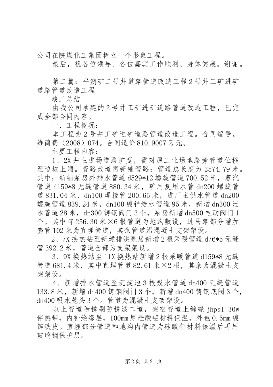 澄合二矿风井开工发言稿_第2页