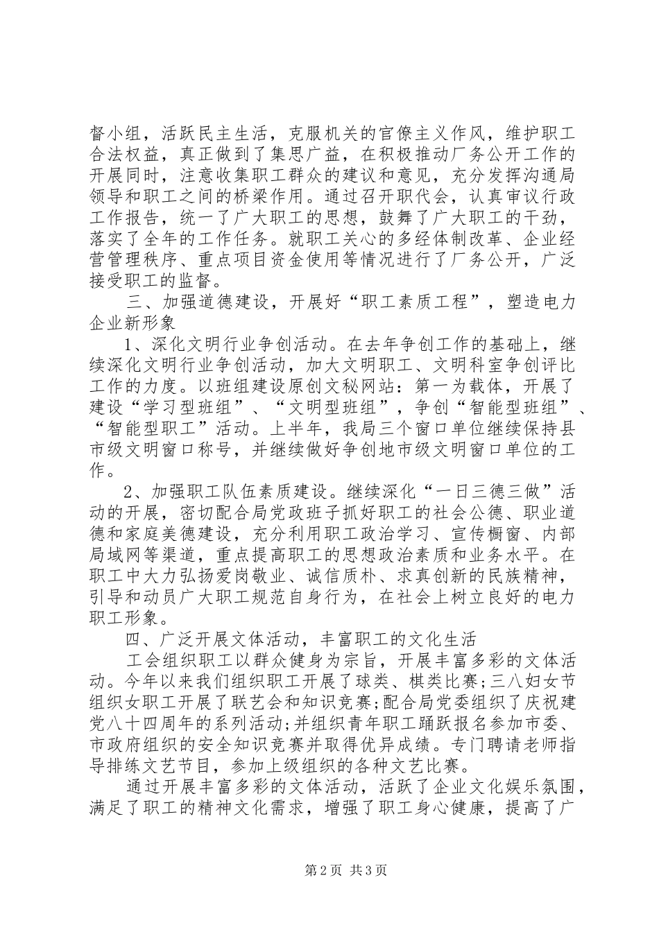 XX年12月工会办公室个人工作总结_第2页