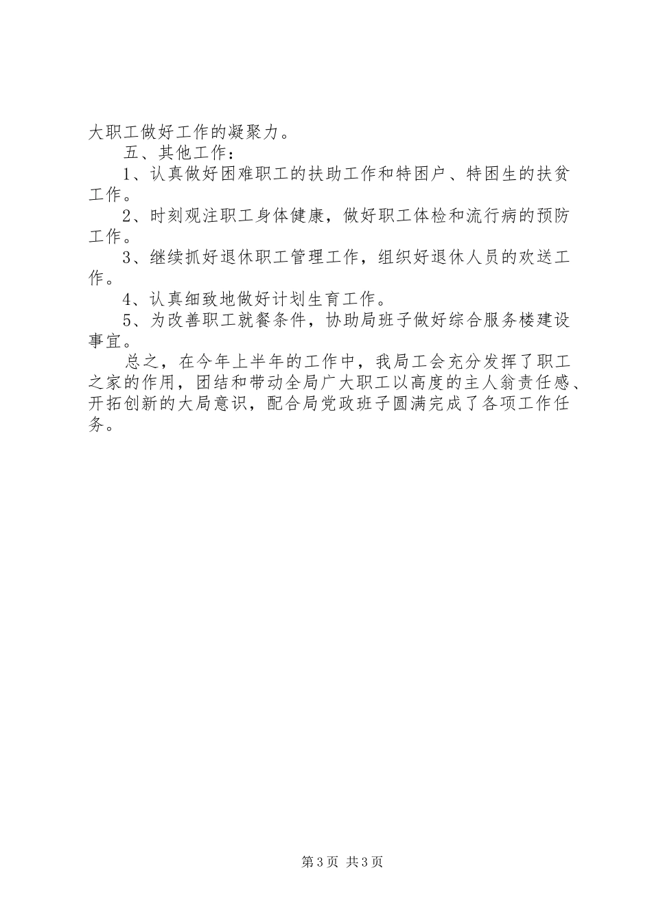 XX年12月工会办公室个人工作总结_第3页