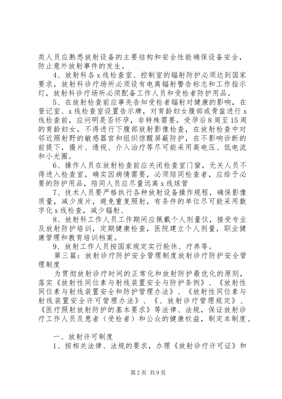 放射诊疗和放射防护管理制度_第2页