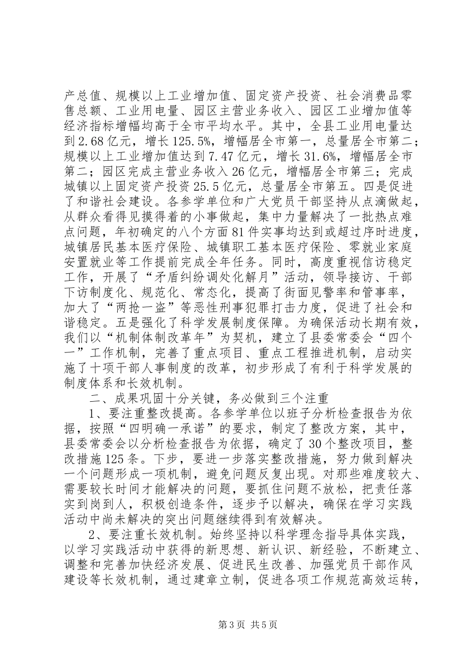 县长在群众测评大会讲话_第3页