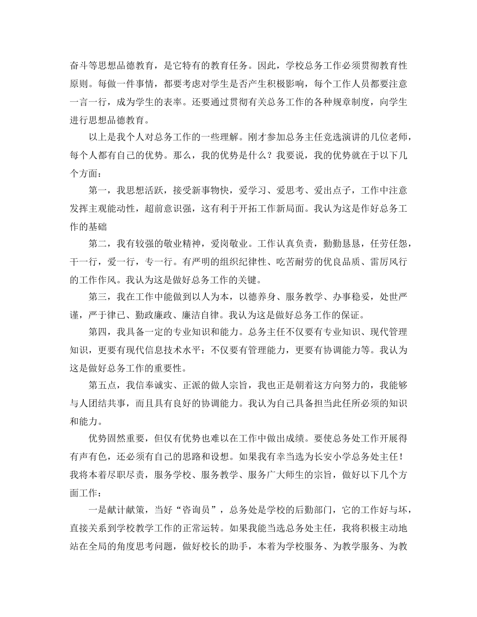 给我一次机会，还您一个满意总务主任竞职演讲 _第2页