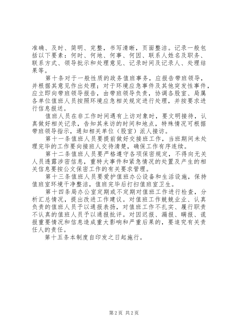 环保局环境应急值班制度_第2页