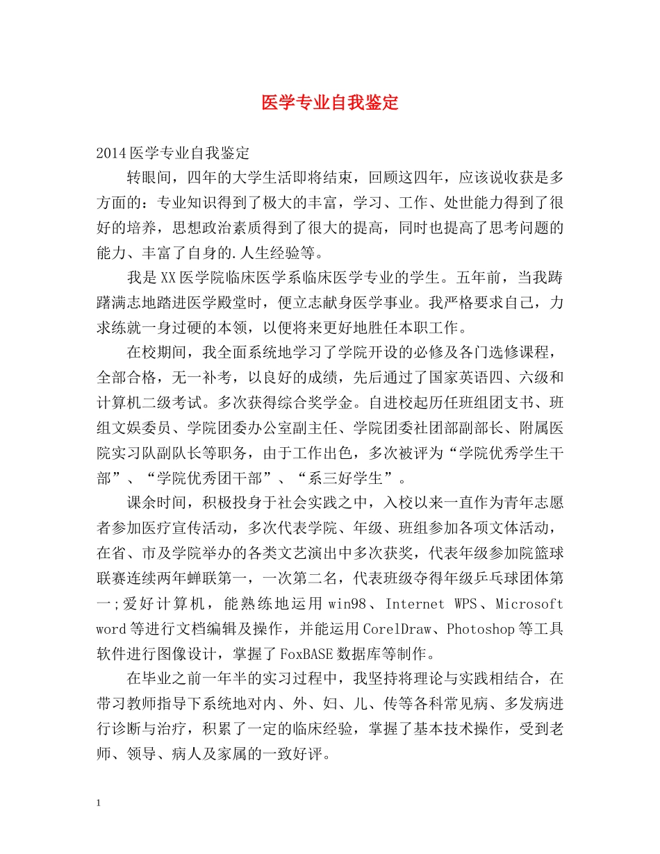 医学专业自我鉴定2 _第1页