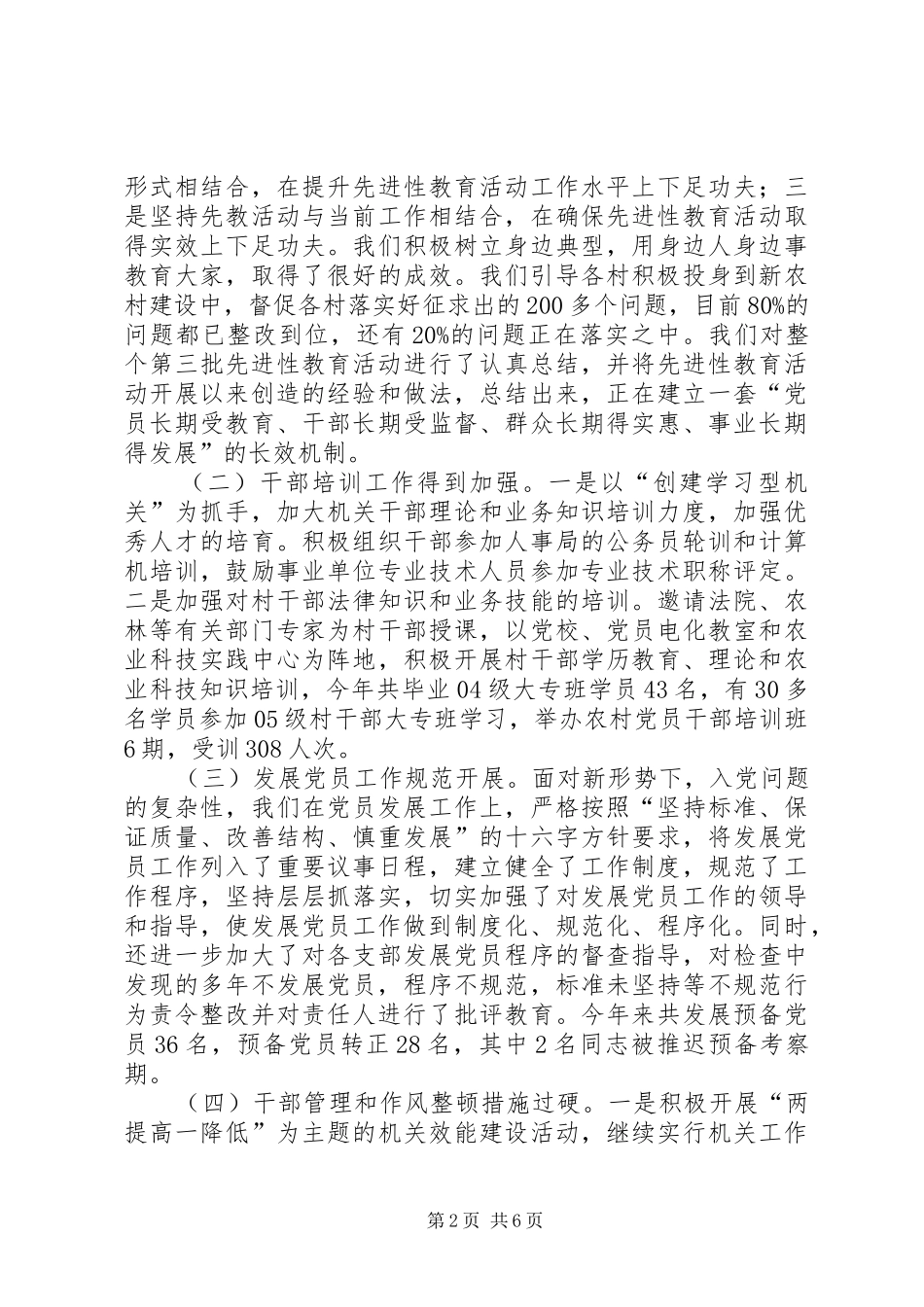 乡镇上半年组织工作总结_第2页