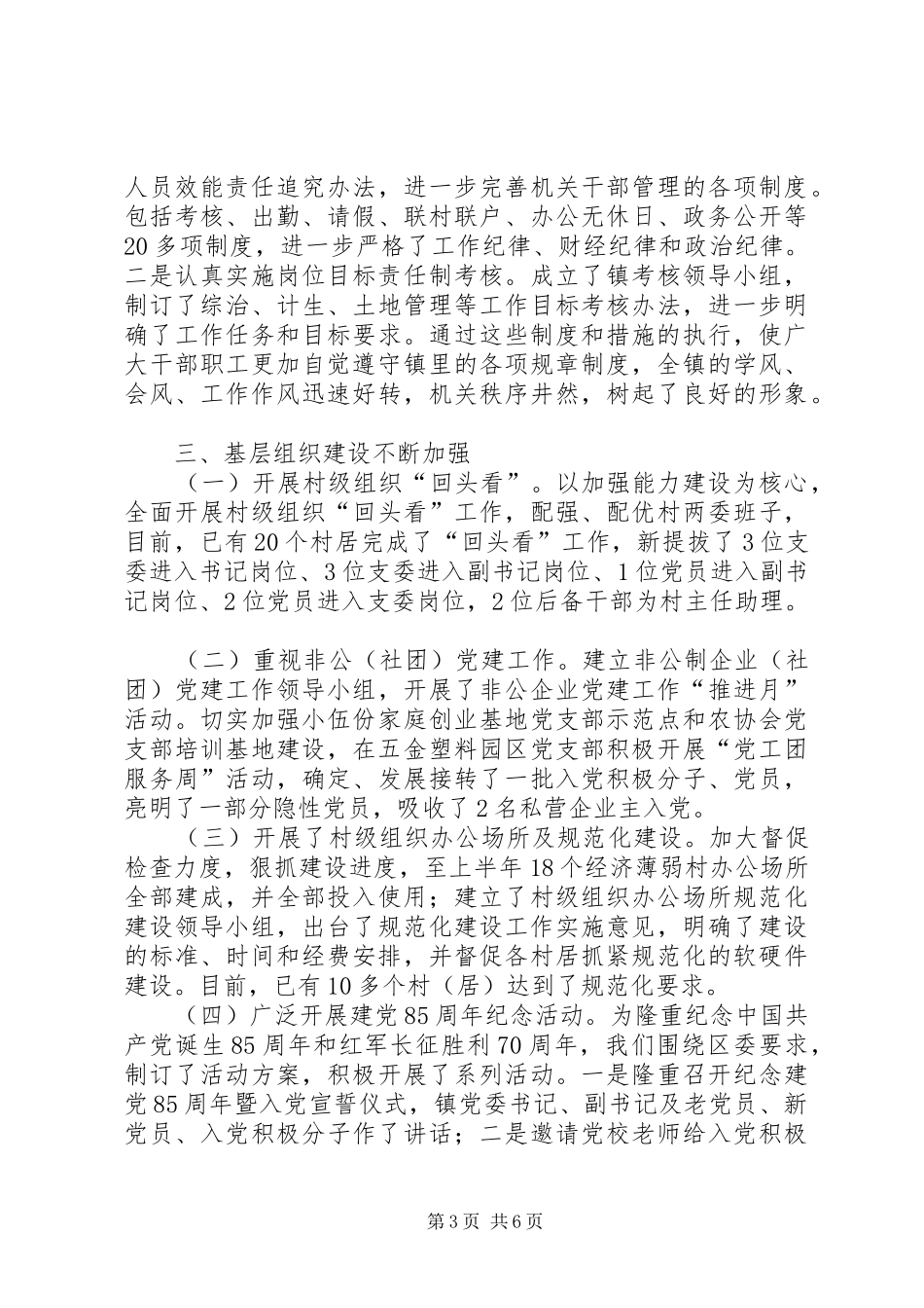乡镇上半年组织工作总结_第3页
