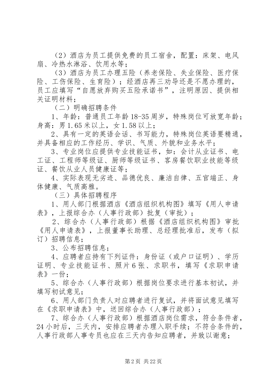 人事管理制度(高52修订)_第2页