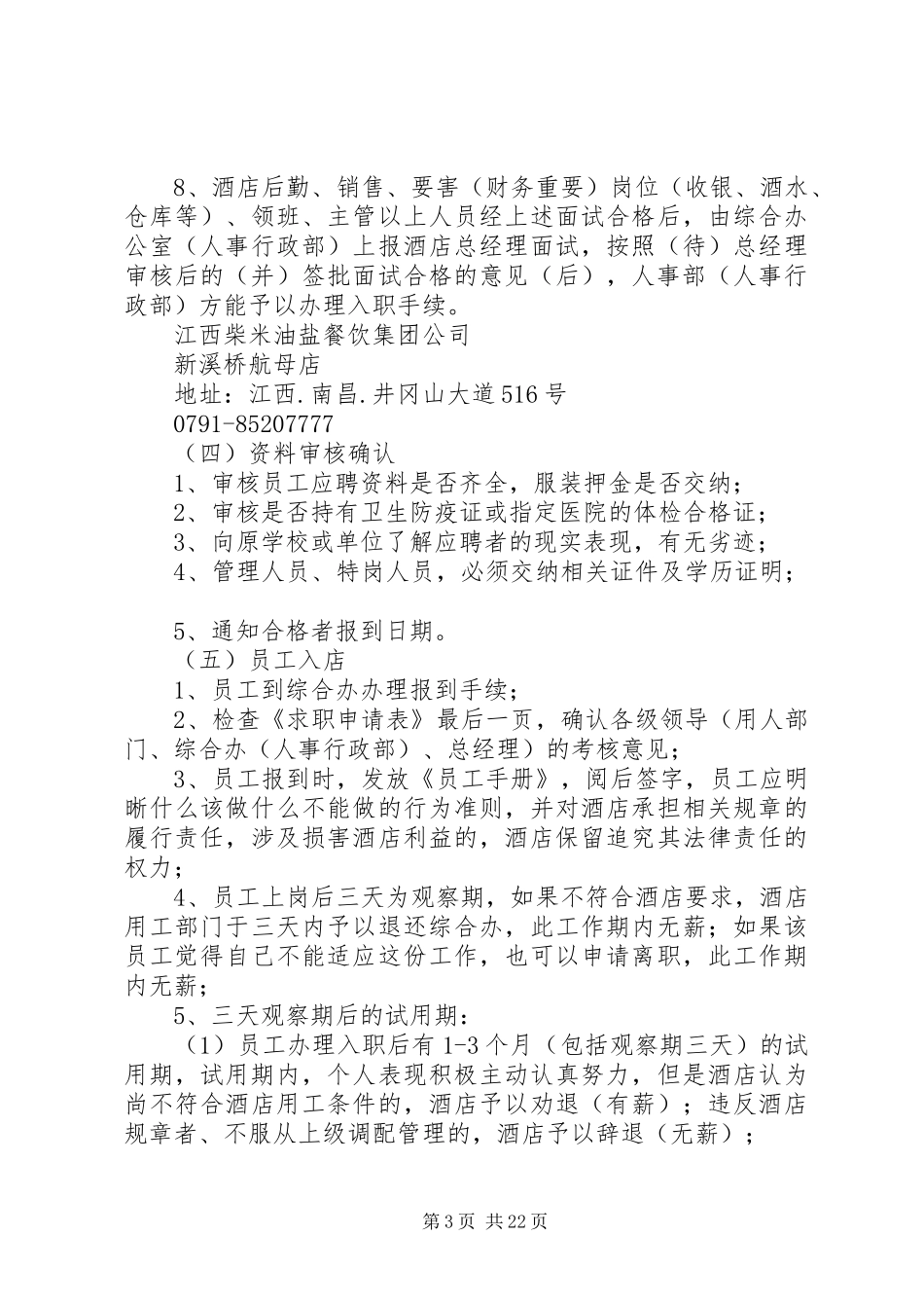 人事管理制度(高52修订)_第3页