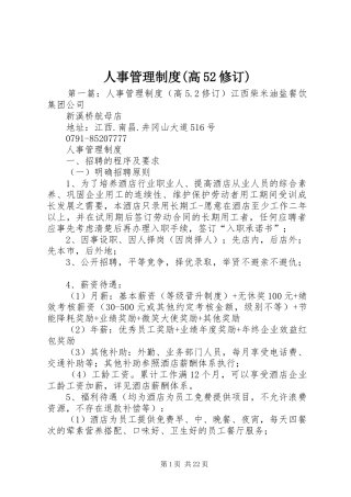 人事管理制度(高52修订)