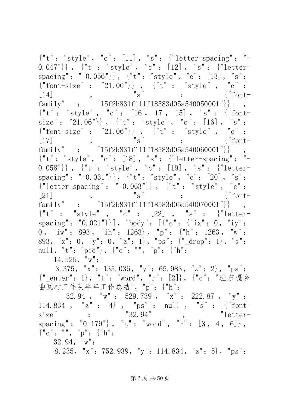 【半年度工作总结】驻村工作队精准扶贫半年总结 (3)_第2页